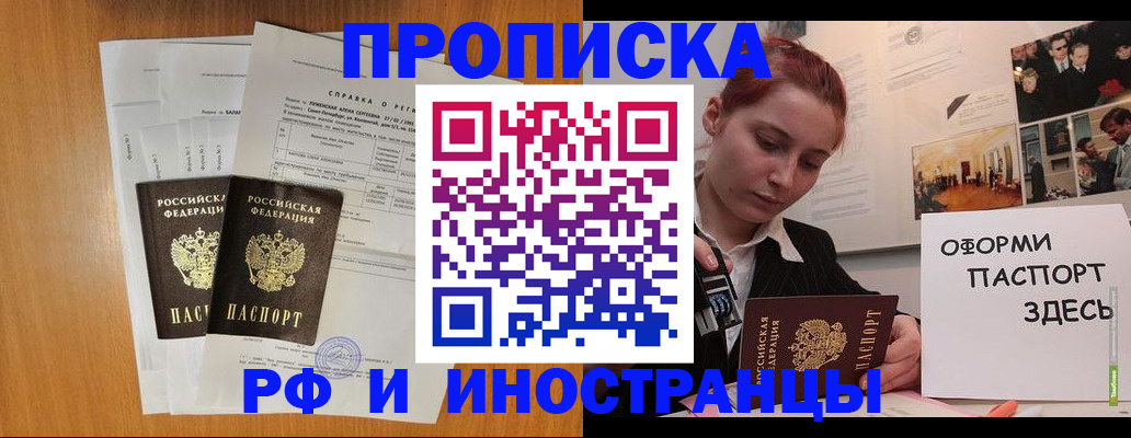 прописка штамп в Новокуйбышевске