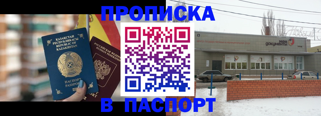 временная регистрация для школы в Новокуйбышевске