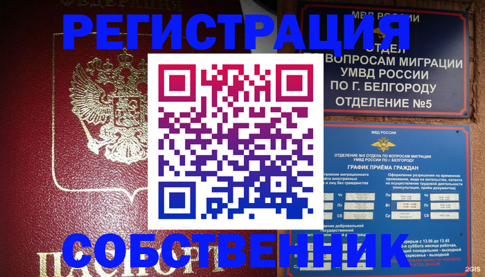 прописка 2025 в Новокуйбышевске